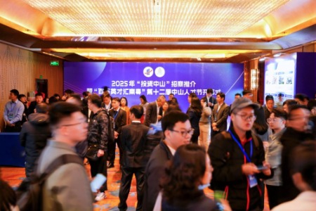 八方英才奔向中山，赴“春天之约”|百万英才汇南粤