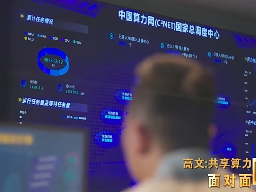 央视专访鹏城实验室：从“西电东送”到“东数西算” 他们为AI发展打造“高速公路”