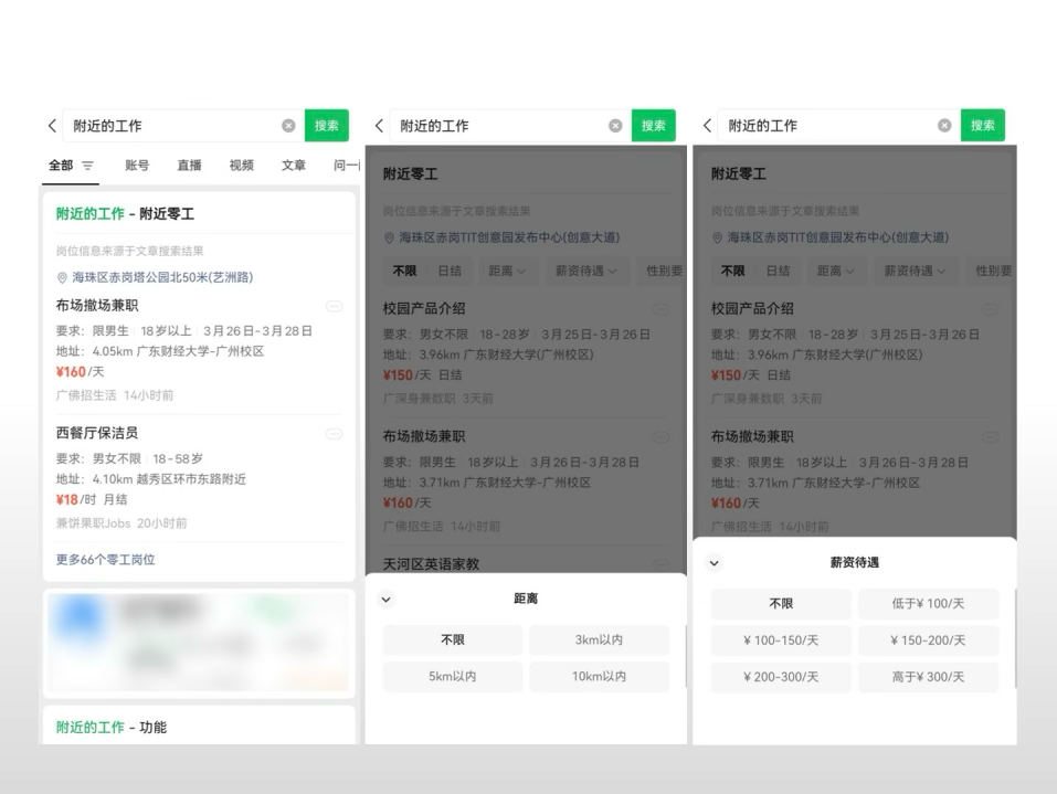 上线超2万个岗位，“附近的工作”小程序助力灵活就业者
