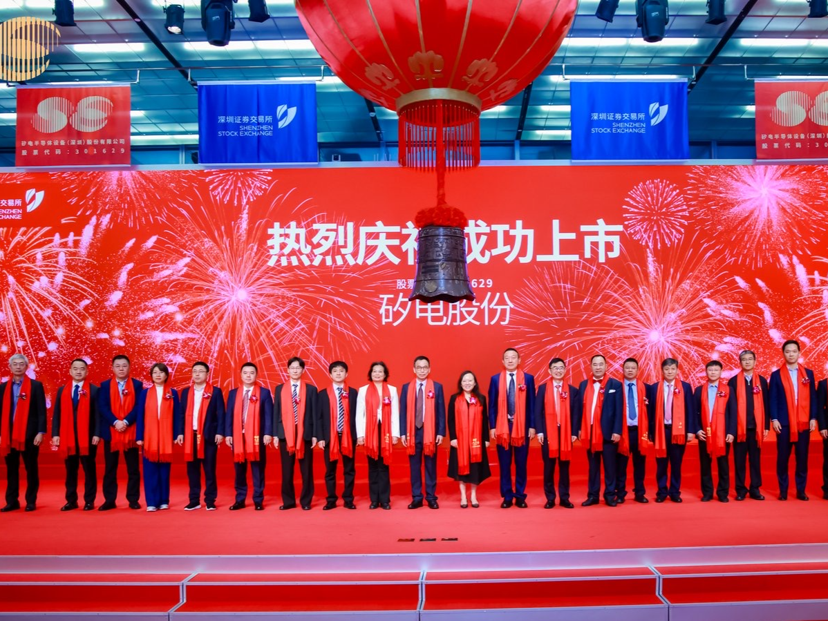 今年深圳首家A股上市企业来自龙岗，矽电股份成功登陆深交所创业板