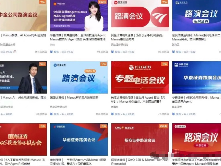 基金经理也忙着申请Manus：打开了AI Agent的想象空间