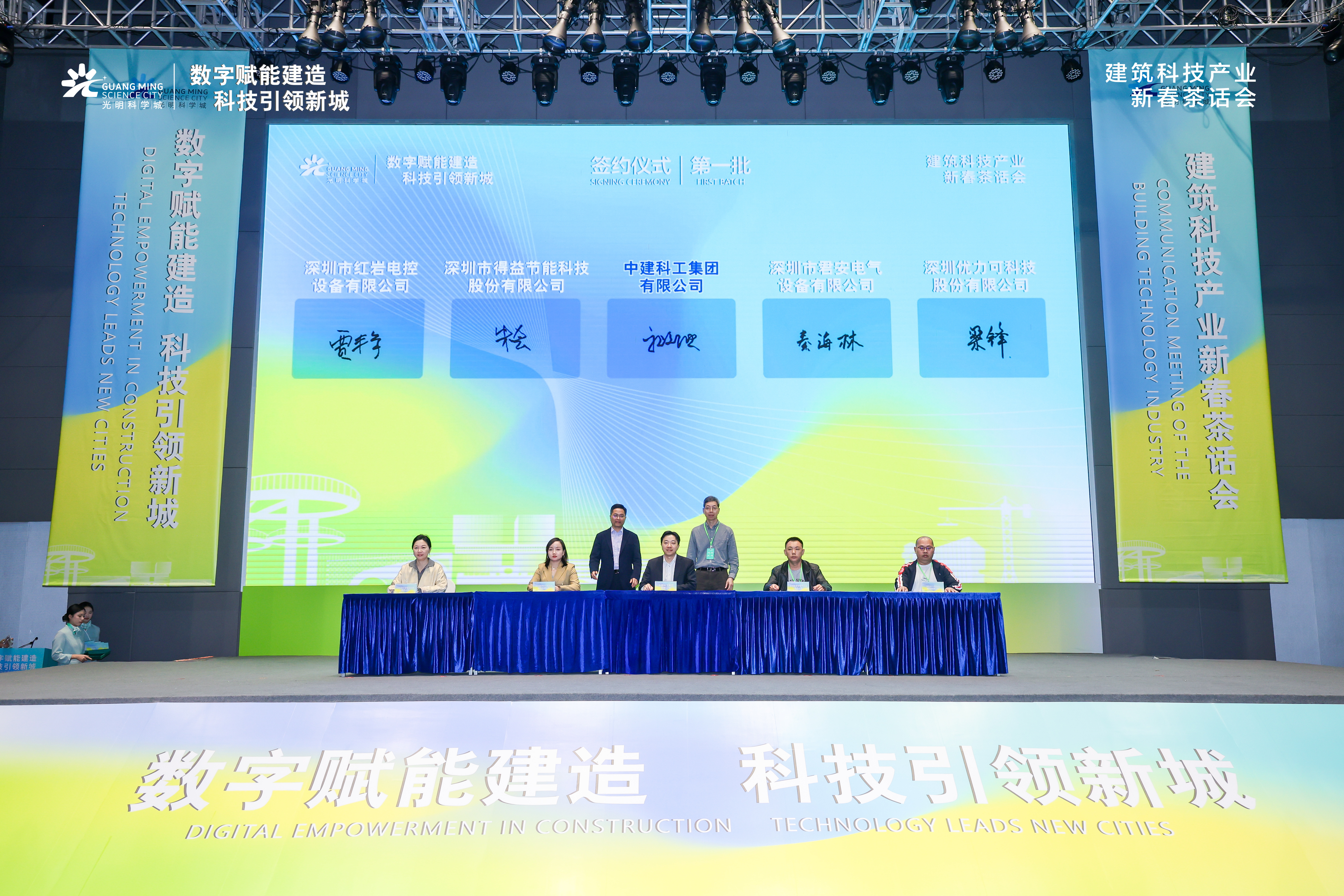 中建科工牵头发起绿色建造产业联盟，2025深圳光明建筑科技产业新春茶话会举办