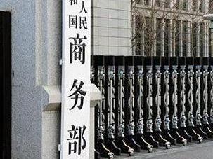商务部：加快落实各项扩消费政策措施