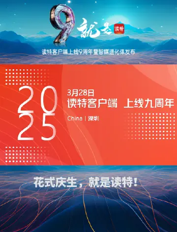 花式庆生，就是读特！