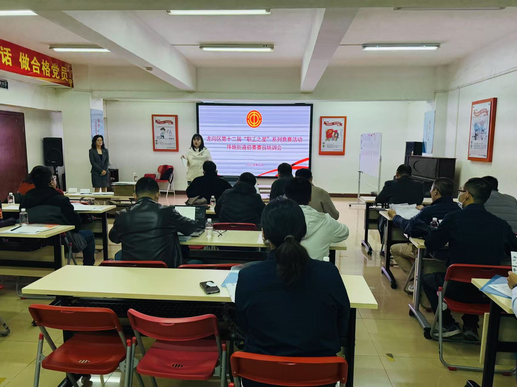 职工赛场亮剑在即！龙岗区坪地街道“职工之星”赛前培训圆满完成