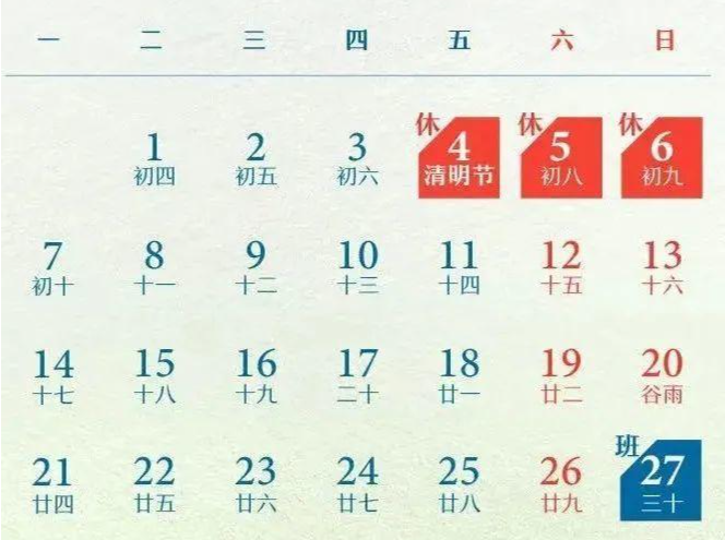 不调休！清明节最新放假通知！ 