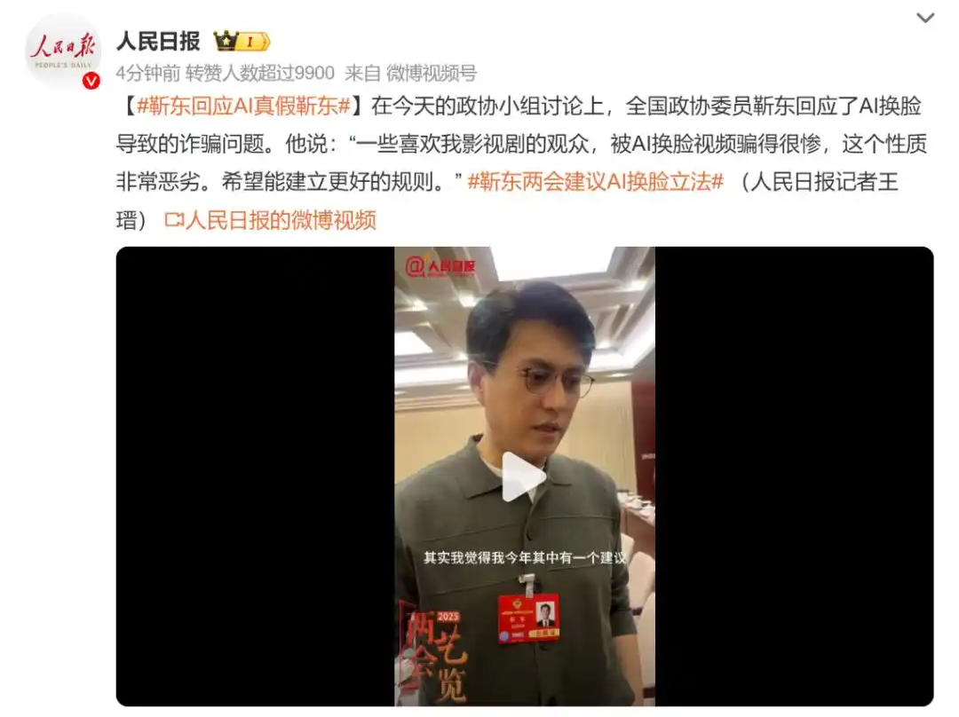 靳东谈“AI假靳东”