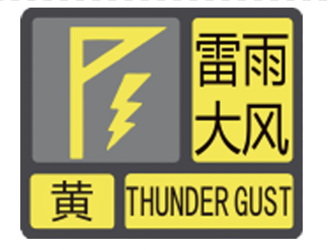 强降水+雷电+冰雹！强对流来了，广州多区雷雨大风黄色预警生效 