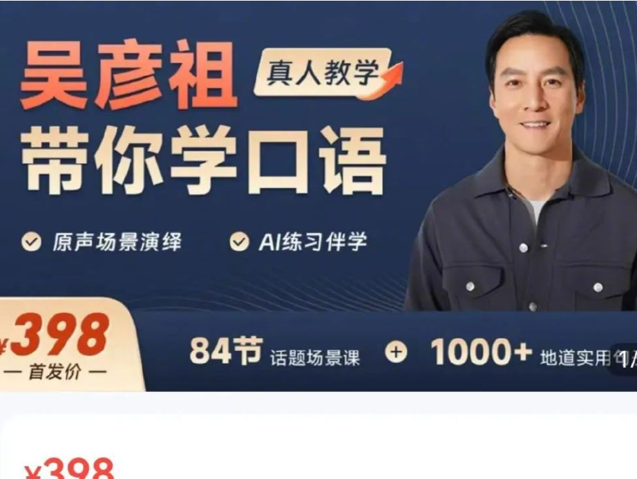下午茶 | “吴彦祖英语课遭吐槽”上热搜，网友直呼：收手吧阿祖