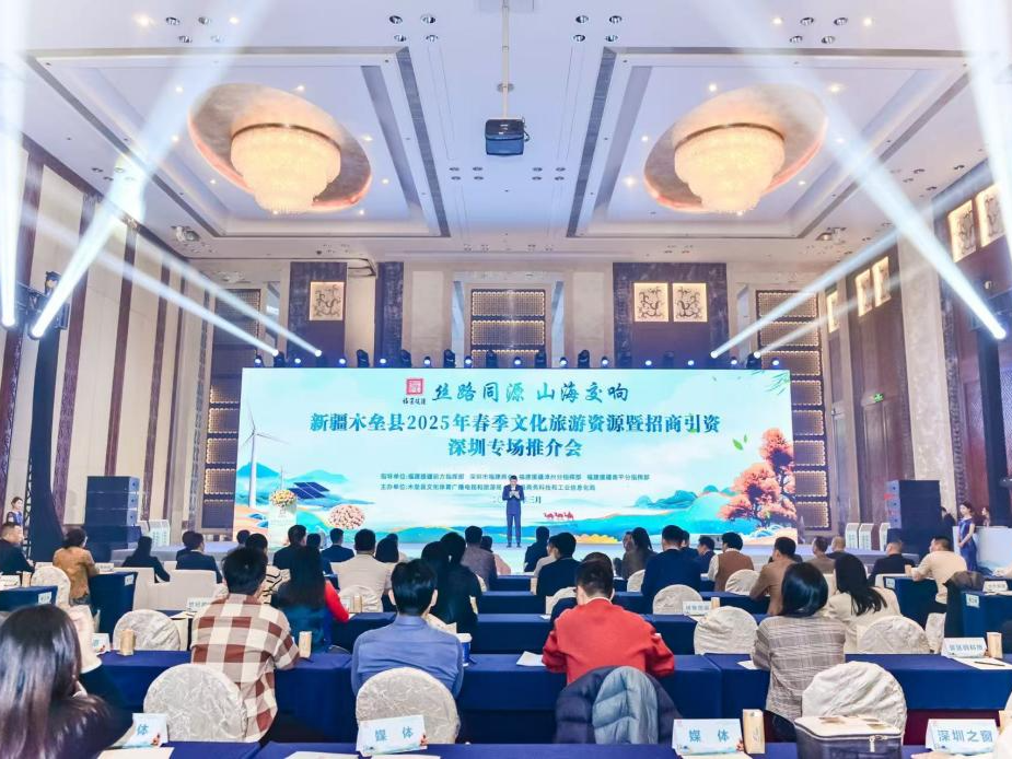 “丝路同源 山海交响” 新疆木垒县2025年春季文化旅游资源暨招商引资推介会在深举办