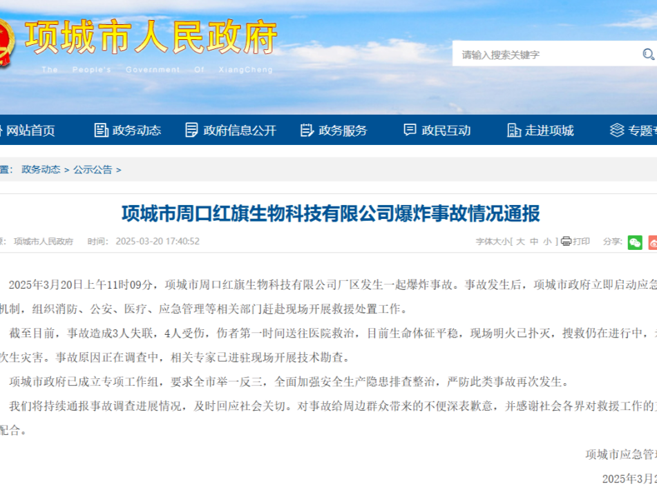 河南发生爆炸事故，致3人失联4人受伤 