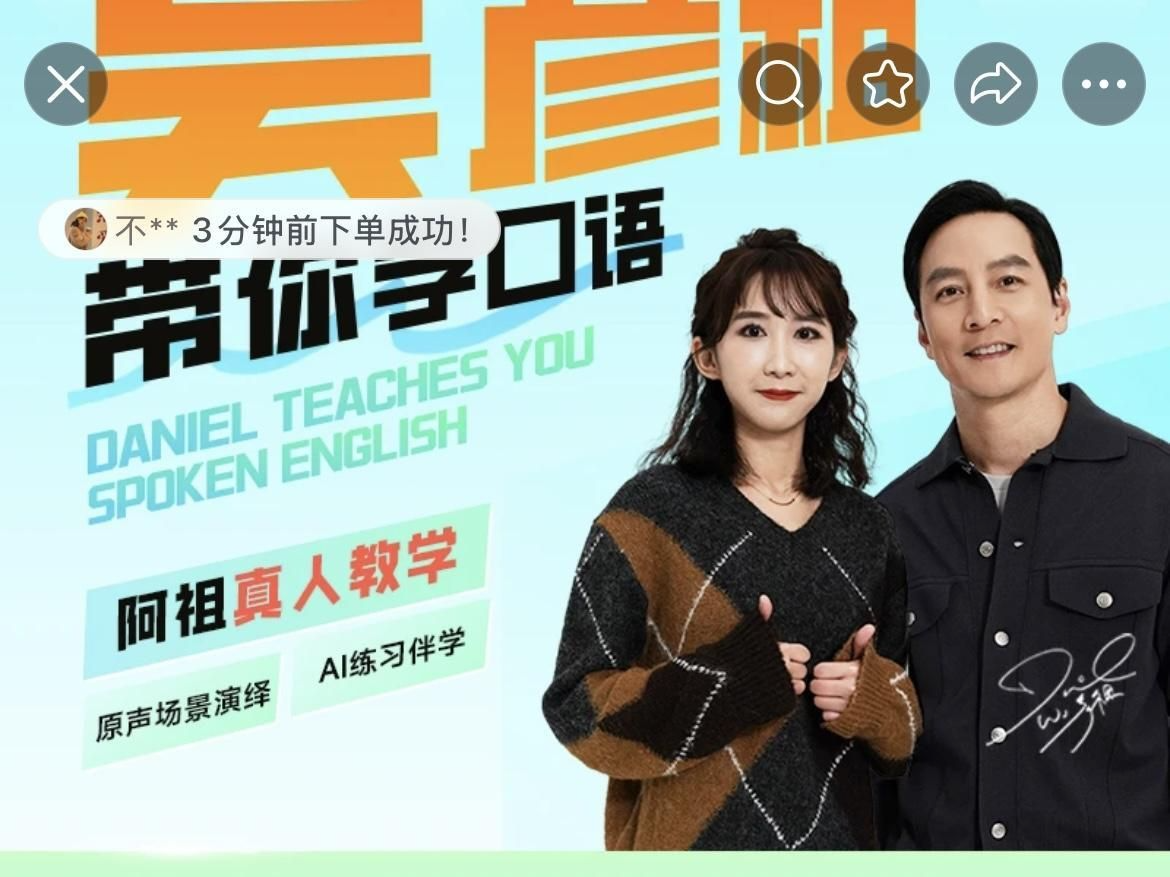 吴彦祖卖课48小时入200万，398元英语课遭消费者吐槽 