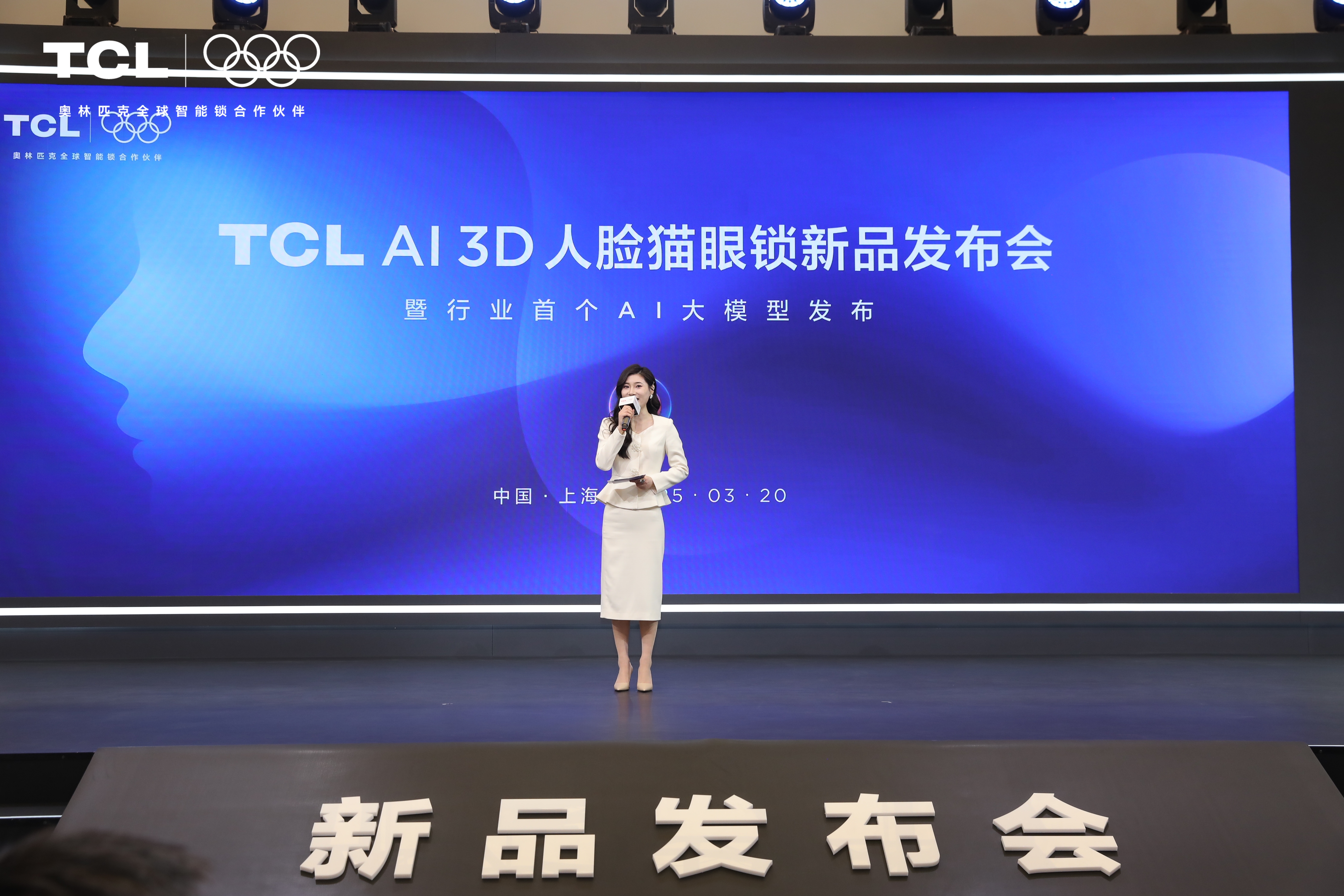 刷脸开门更方便安全，TCL发布全球智能锁行业首个AI大模型