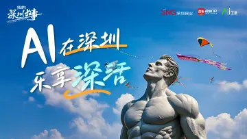 起猛了！深圳雕塑“活”了 | 我的深圳故事