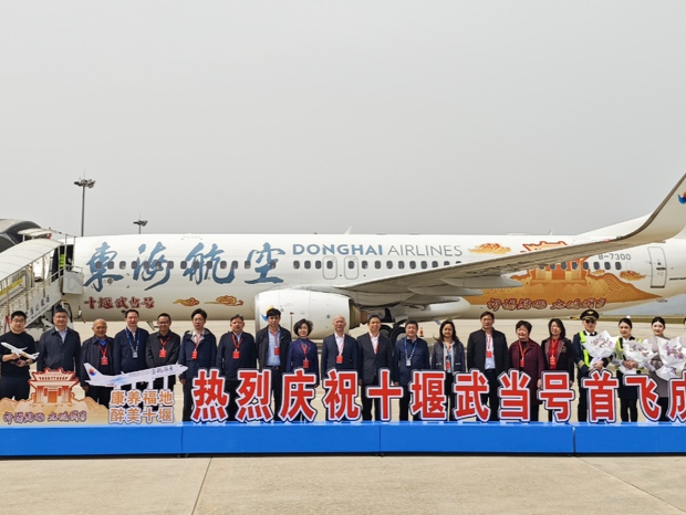 每天一班！东海航空“十堰武当号”启航