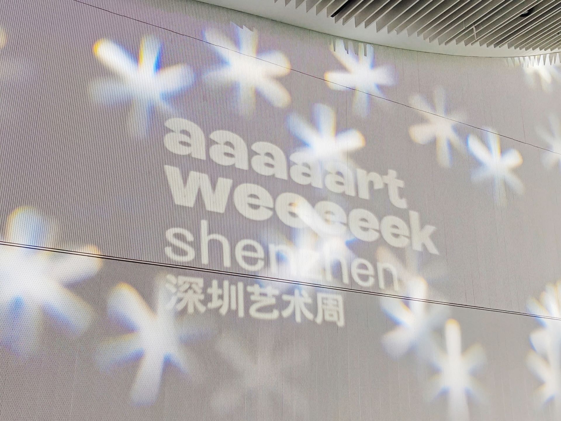 第二届深圳艺术周来了！近80场活动遍布深圳