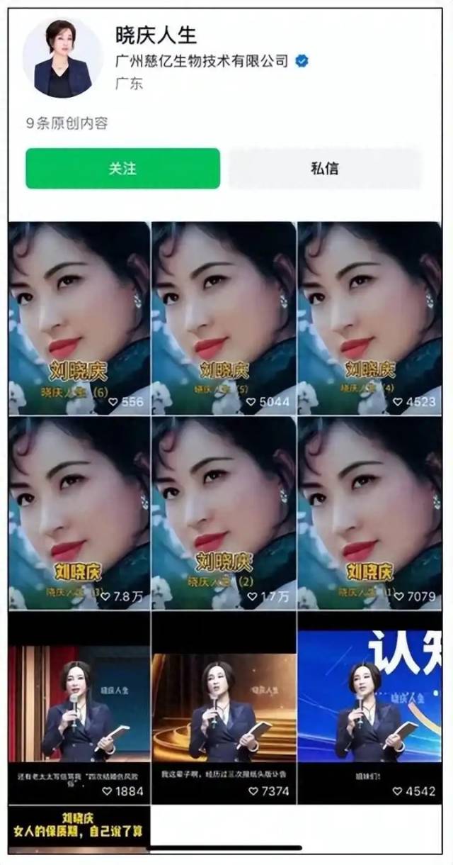 视频号截图