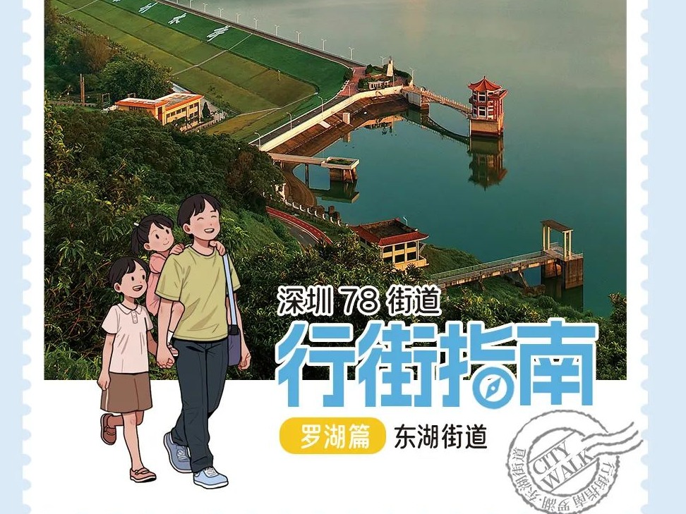 鹏城春天的顶流，就藏在东湖街道 | 行街深圳①