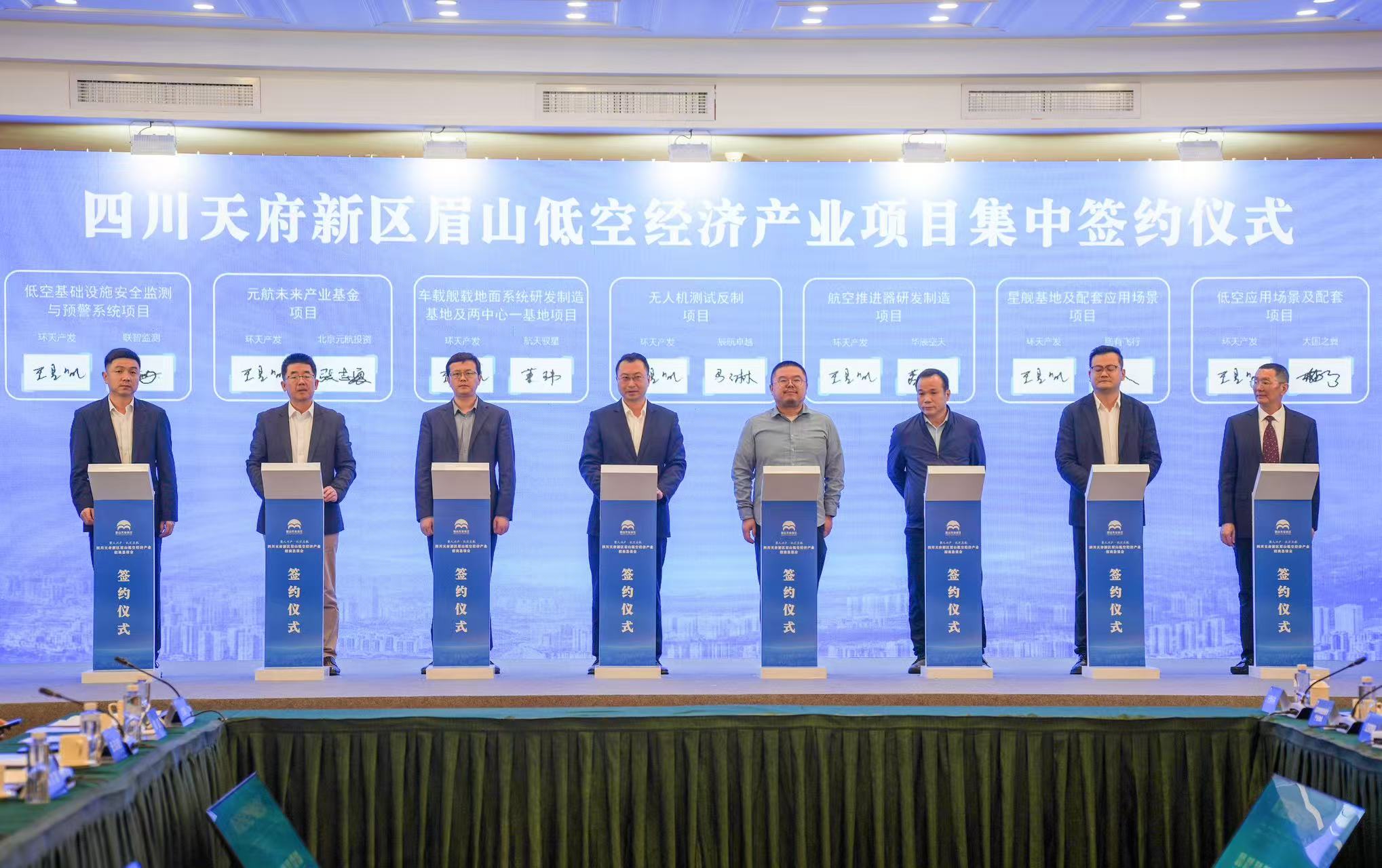 18个项目签约，协议金额67.8亿元！眉山天府新区低空经济产业深圳招商