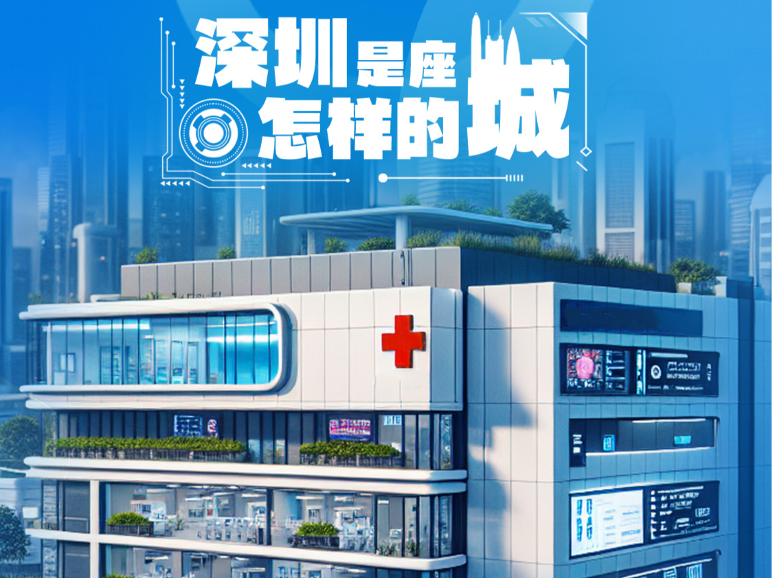 从“跨境药械通”到千亿产业群，“国际医学城”重构健康新坐标丨深圳是座怎样的城