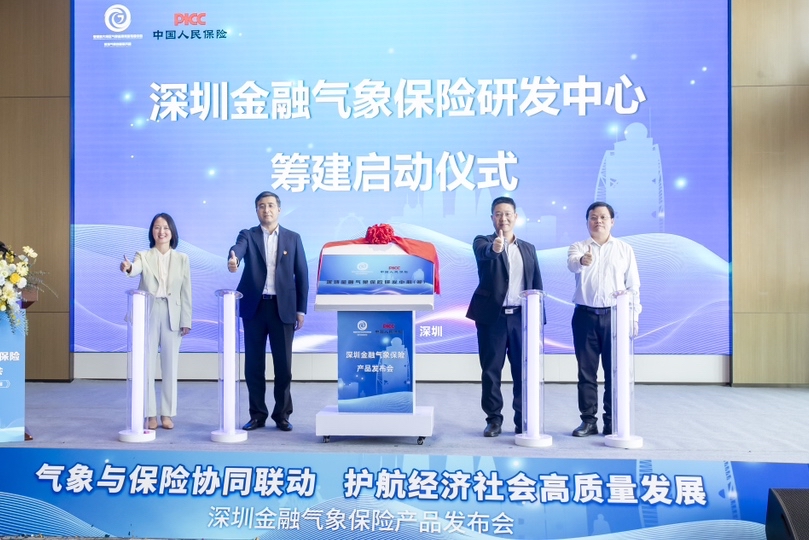 共建金融气象保险研发中心 首批4款金融气象创新产品发布