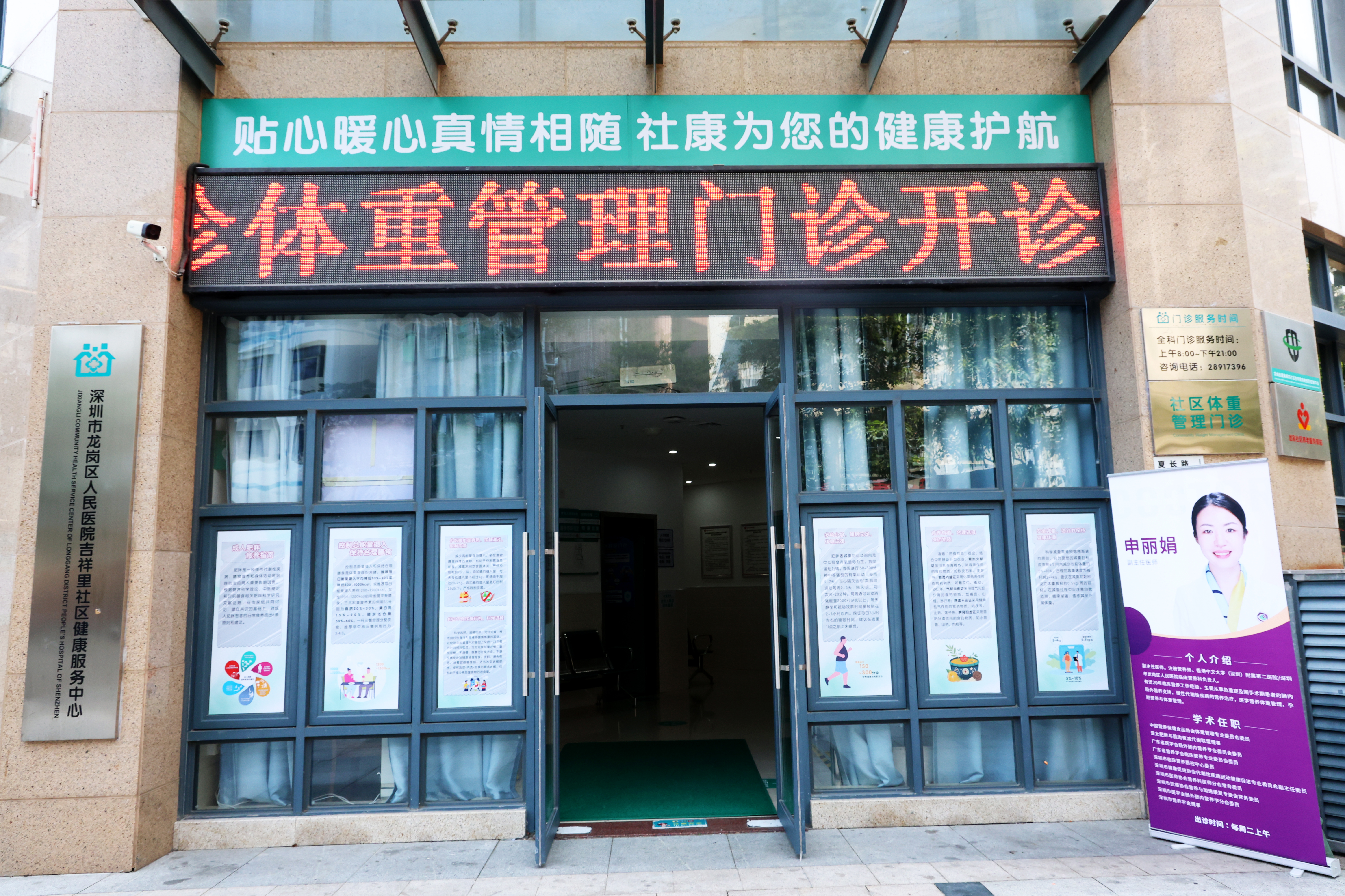 龙岗首个社康体重管理门诊开诊