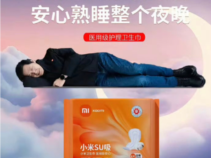 下午茶 | 小米卫生巾要来了？“SU吸”“雷巾”等商标被多方注册