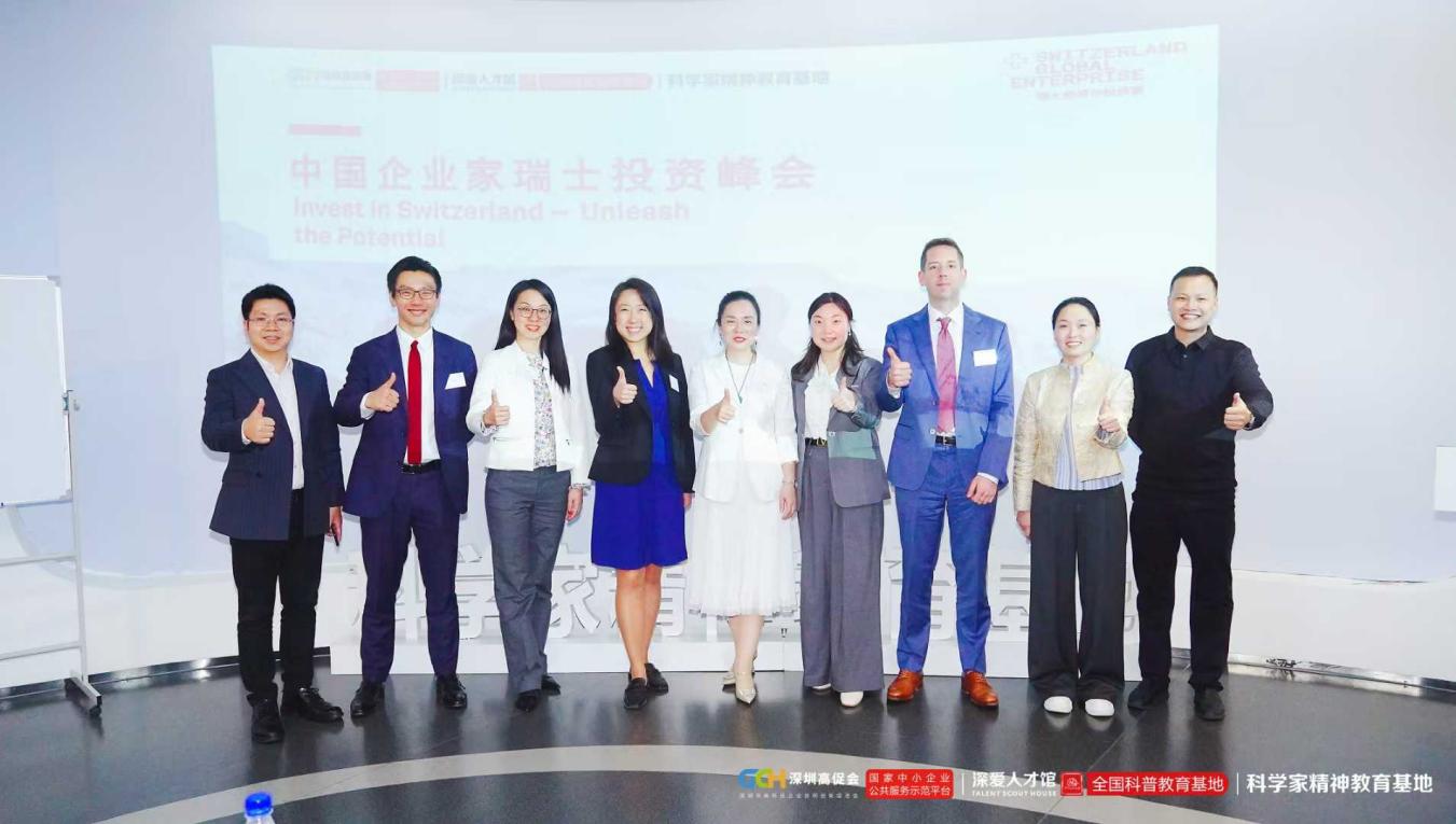 中国企业家投资瑞士峰会之深圳峰会举办，探讨中瑞合作新机遇