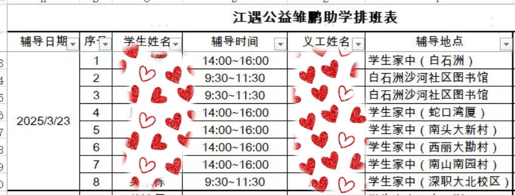 南山区义家人助学志愿者协会开展雏鹏助学活动