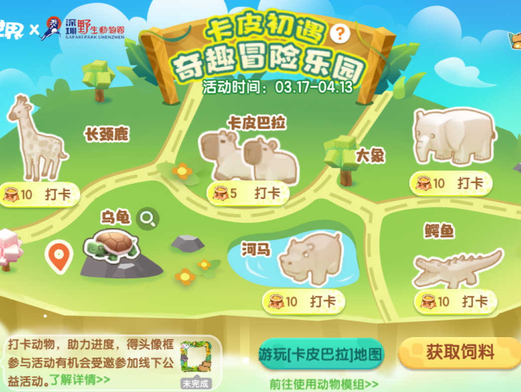 科技赋能公益，《迷你世界》携手深圳野生动物园打造公益新模式