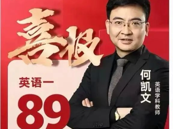 考研名师何凯文被质疑英语成绩造假，文都教育：暂停一切合作 