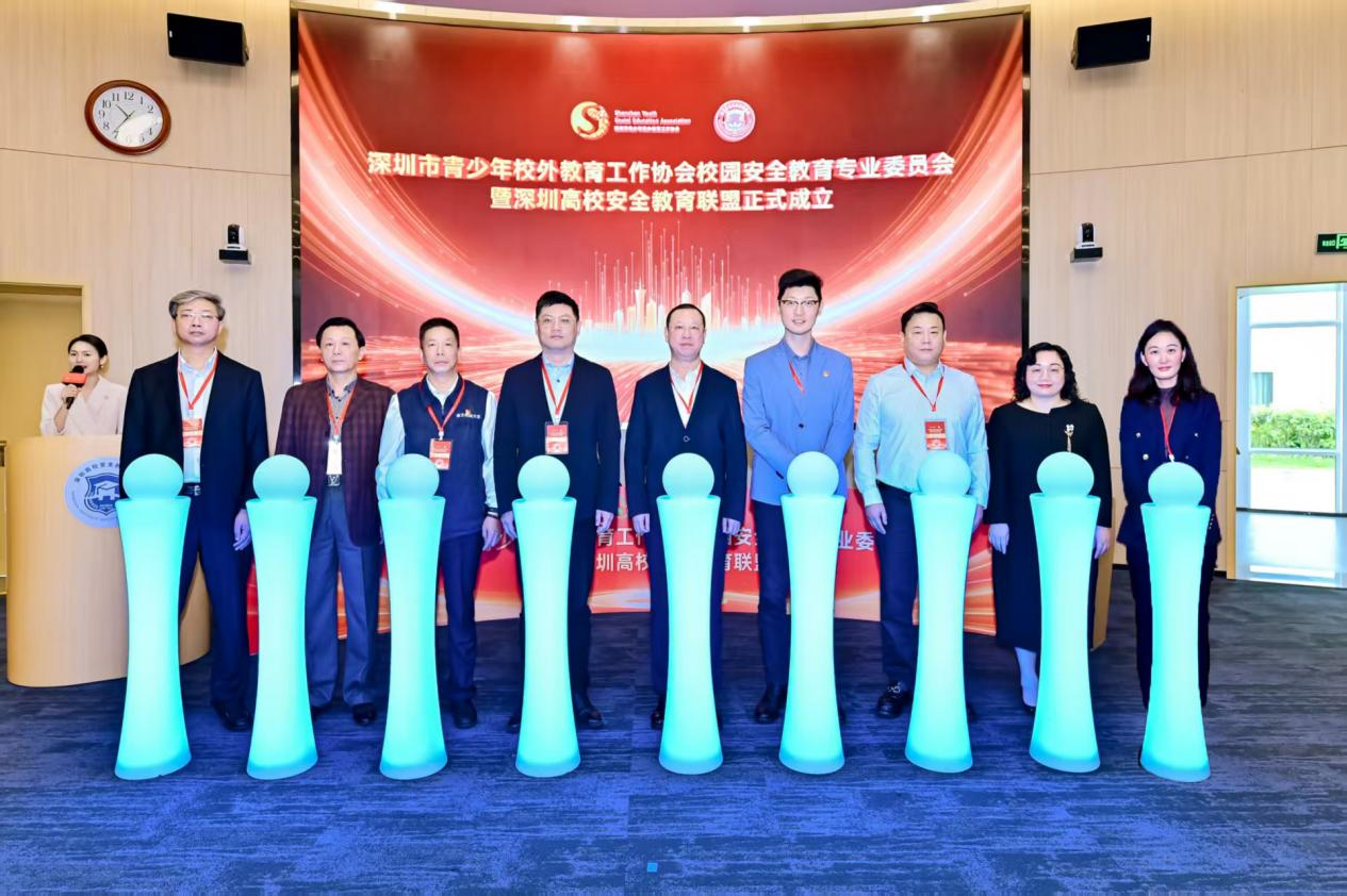 深圳高校安全教育联盟正式成立，共筑校园安全新防线