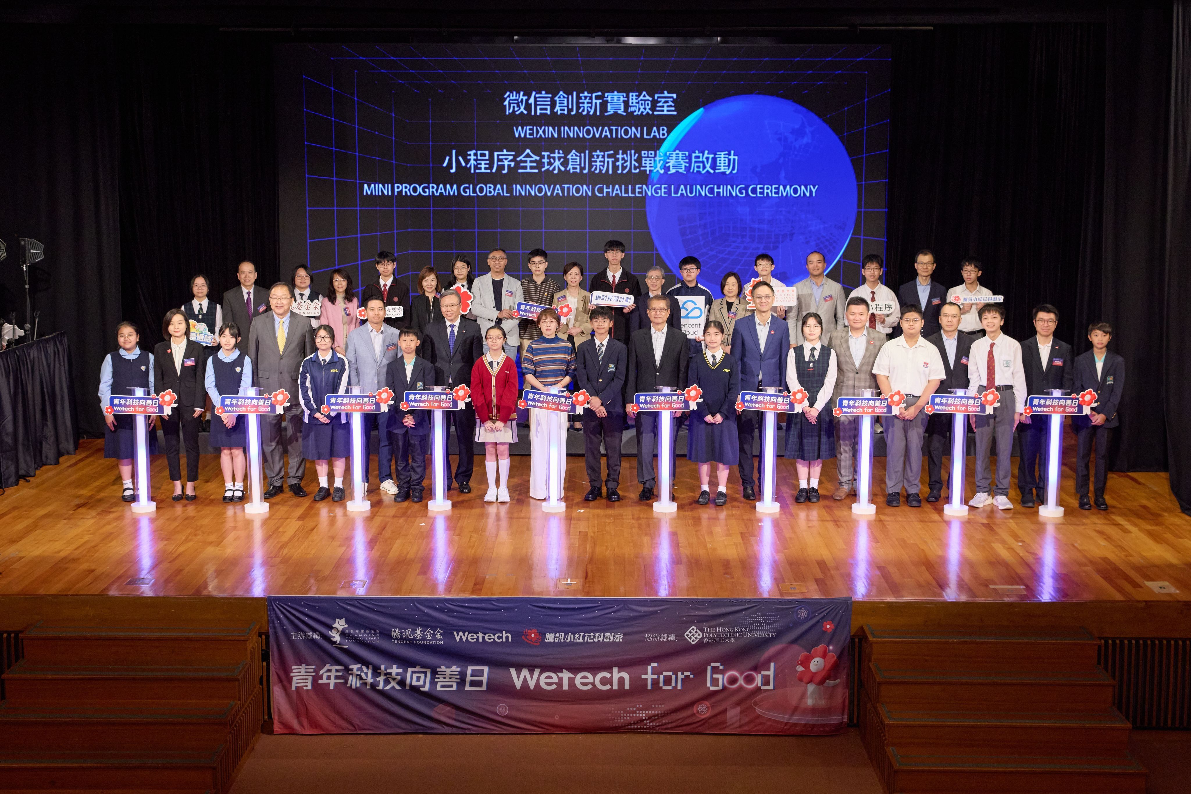 第三届微信小程序全球创新挑战赛在香港启动