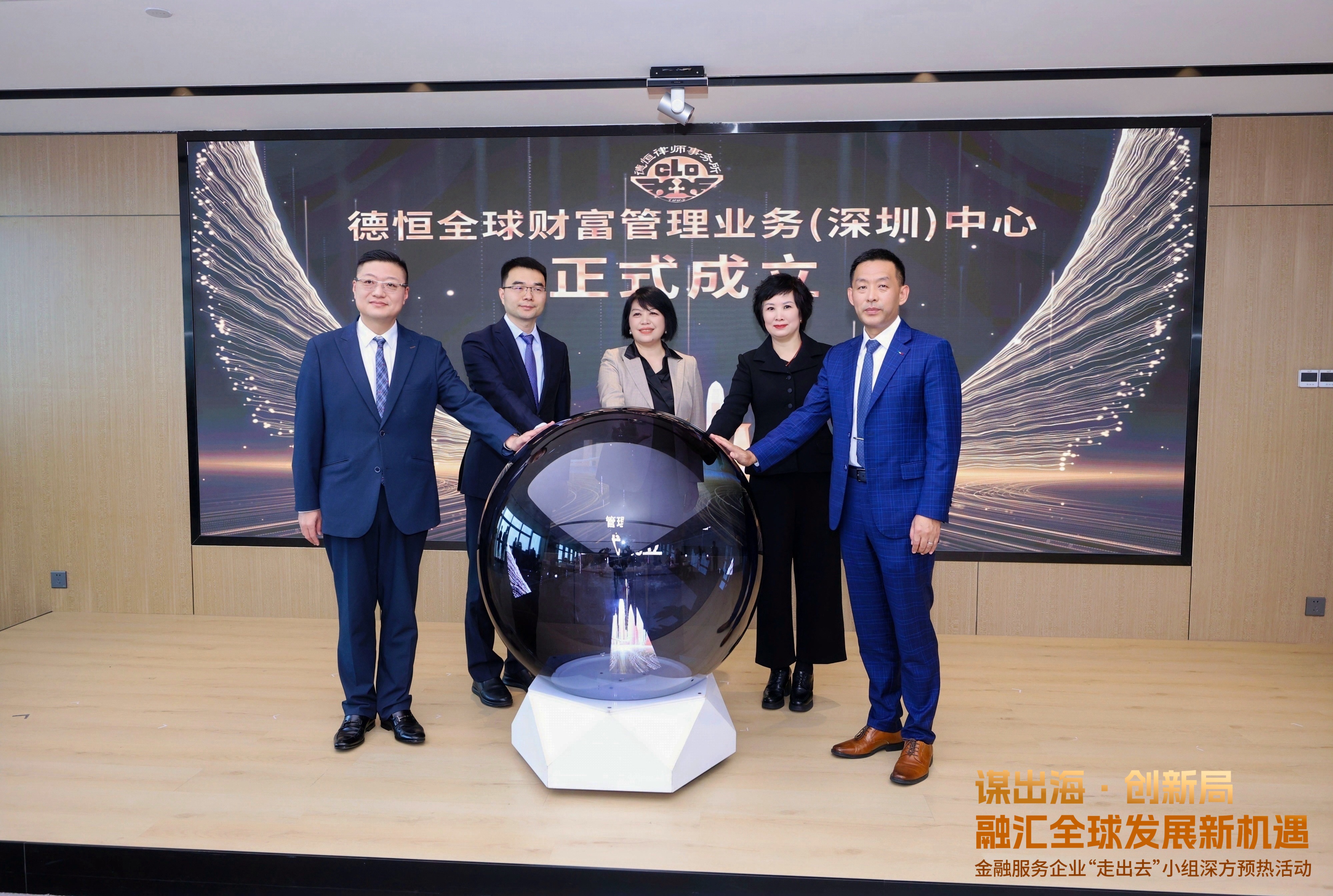 谋出海，创新局，深圳律所成立全球财富管理业务中心