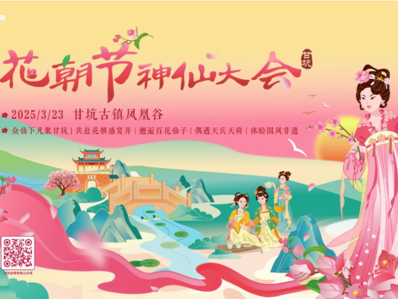 春启花朝盛会,来吉华解锁甘坑春日奇遇