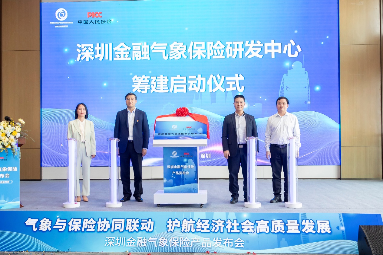 深圳将建设金融气象保险研发中心 发布首批4款金融气象创新产品