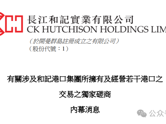 罕有！李嘉诚旗下长和取消业绩记者会，股价跳水