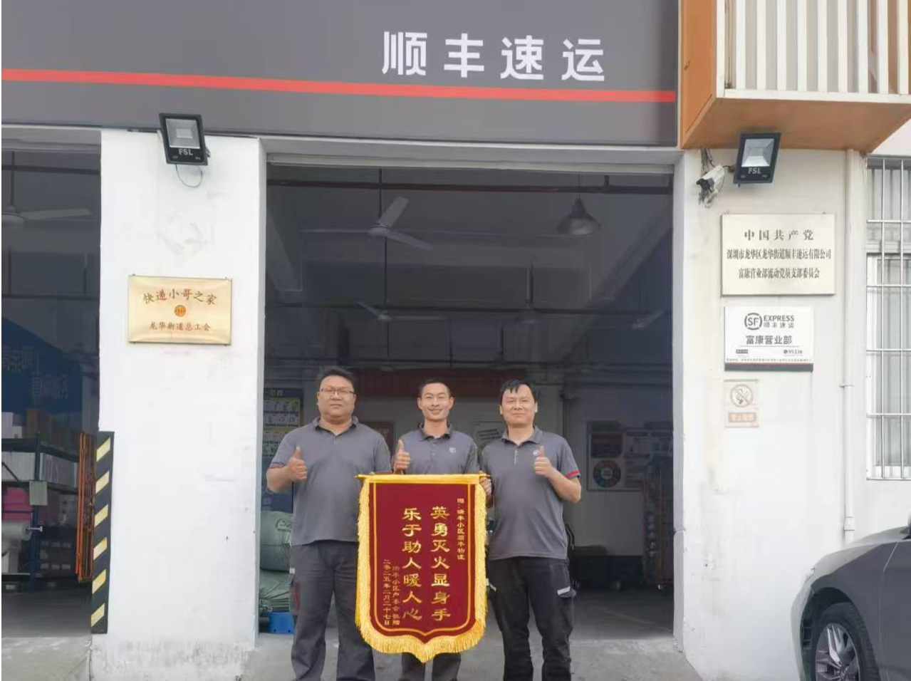 突遇小汽车自燃，顺丰快递小哥英勇灭火
