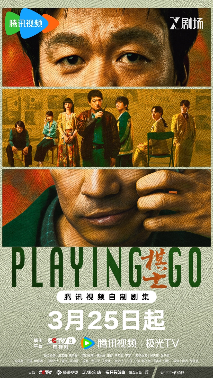 王宝强、陈明昊主演《棋士》定档3月25日，生活流罪案剧诠释“人生如棋”