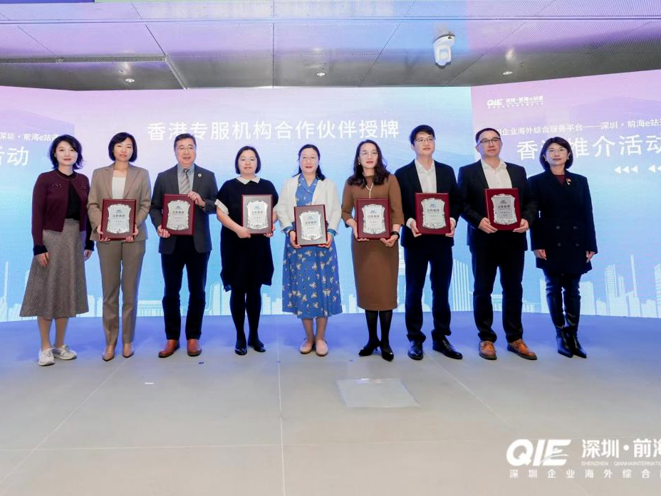 “2025年深圳·前海出海e站通香港推介活动”举行，前海与香港贸发局签署战略合作协议