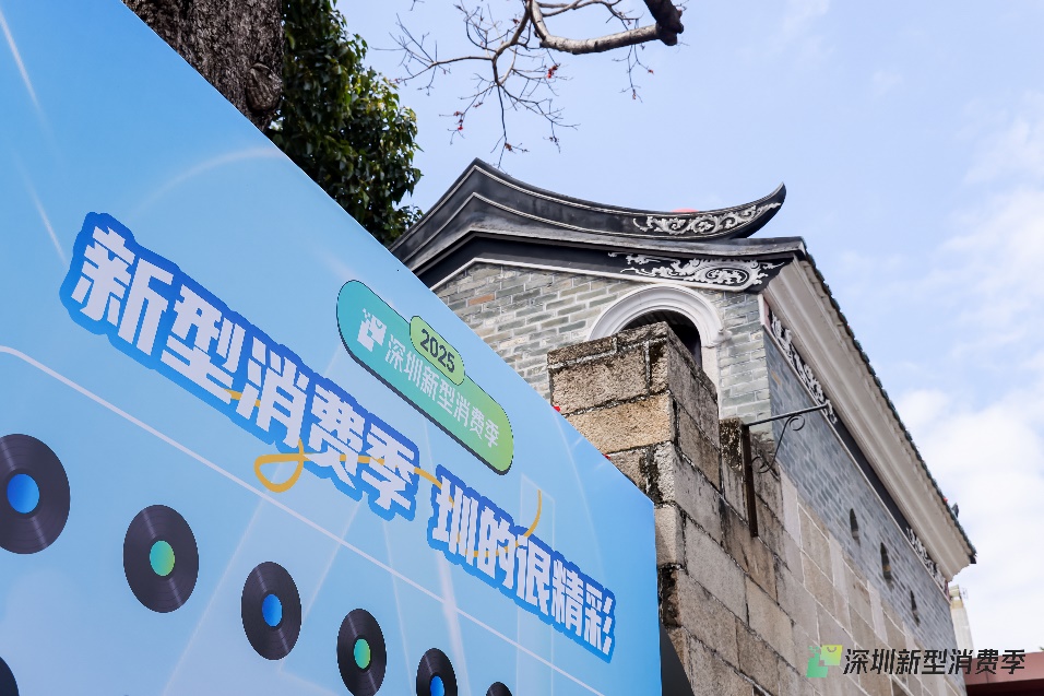 科技赋能消费新场景，深圳新型消费季“三月绿色智能享购”来啦！
