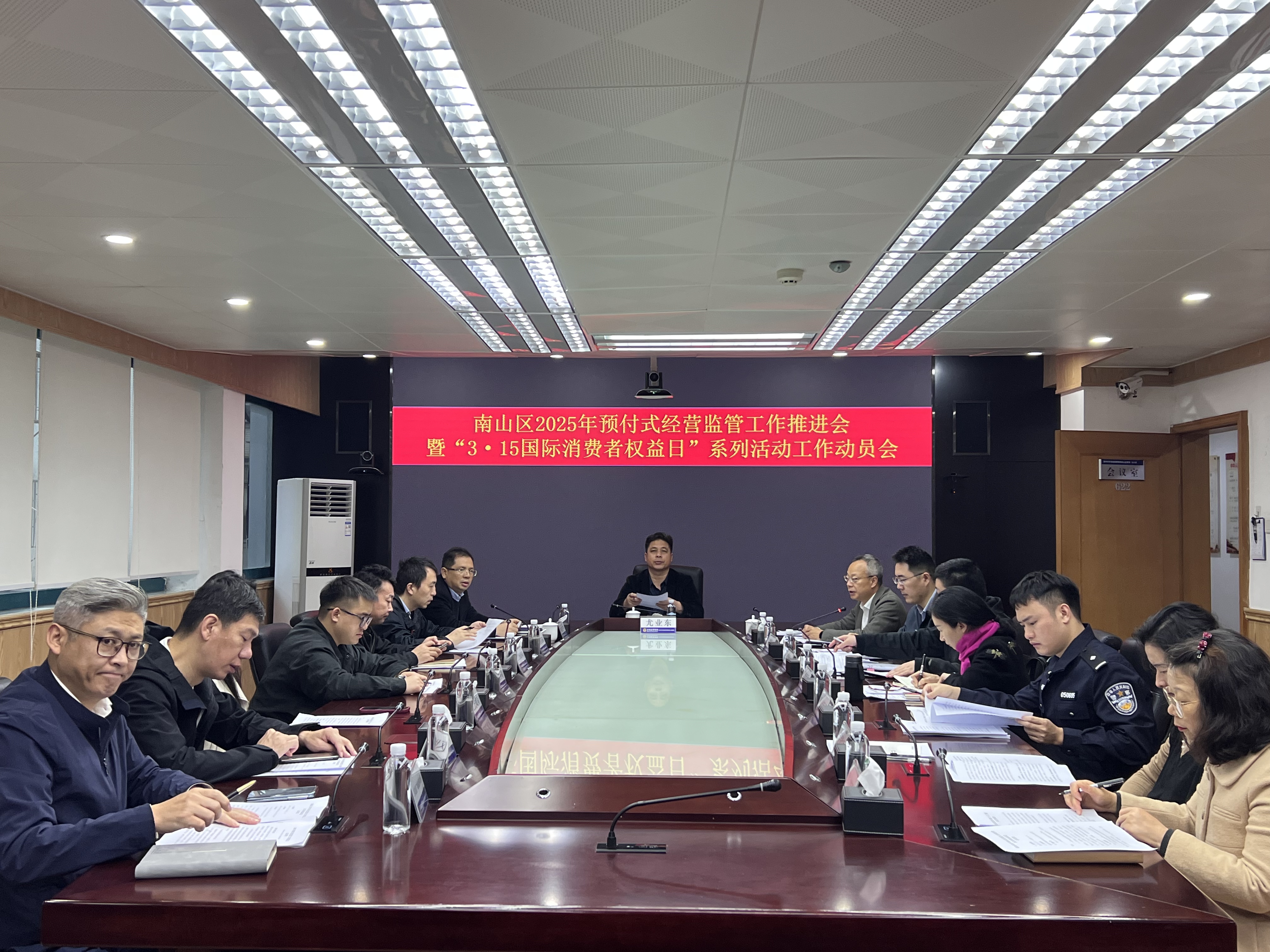 南山区召开2025年预付式经营监管工作推进会暨“3·15”活动工作动员会