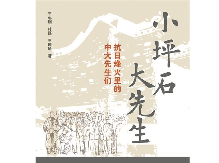 本周头条：抗战烽火中的教育脊梁 | 人文天地·新阅读