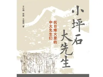 本周头条：抗战烽火中的教育脊梁 | 人文天地·新阅读