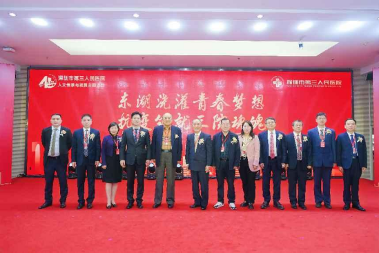 建院40周年！深圳市三医院举办人文传承与发展主题活动