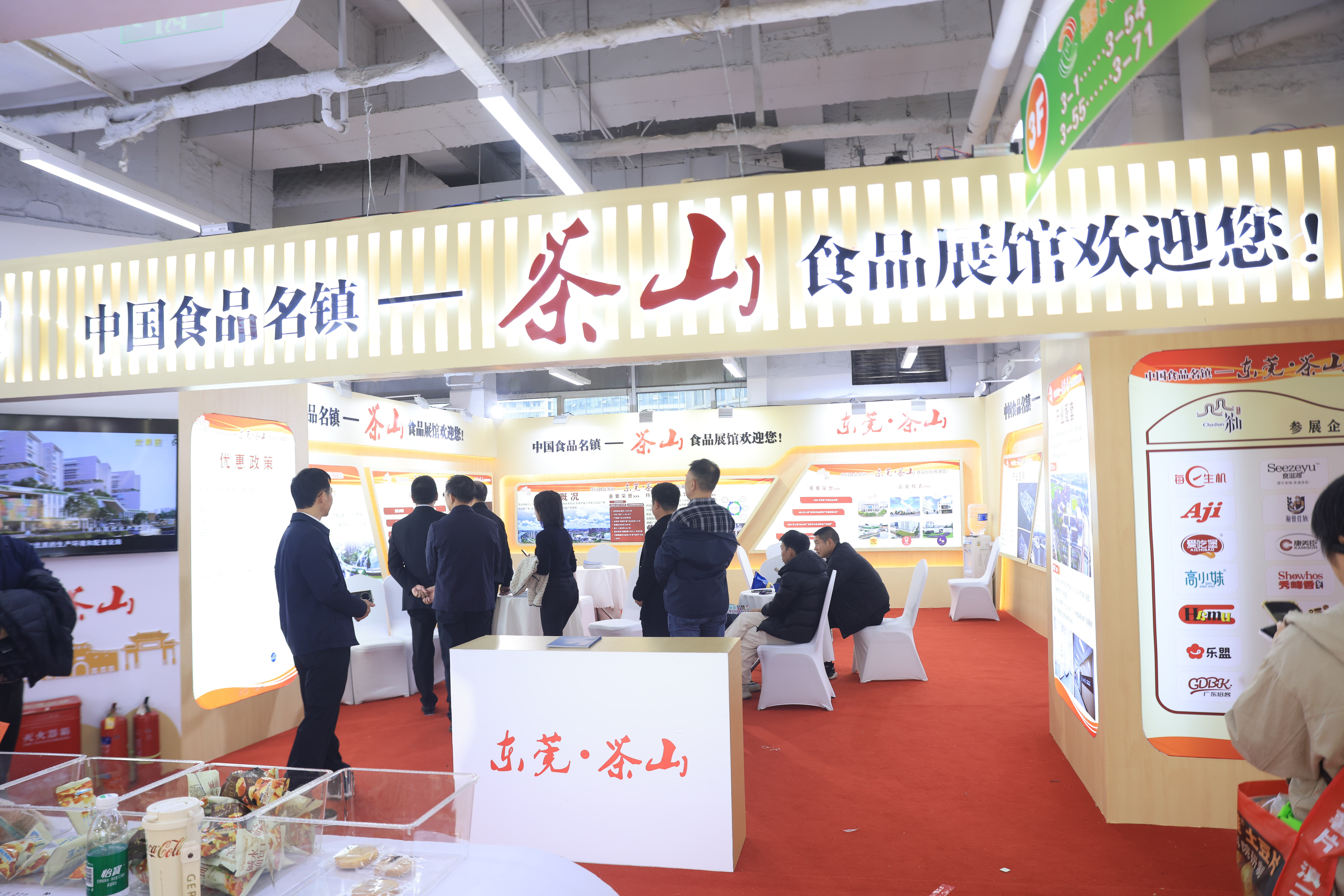 东莞茶山：22家食品企业组团亮相全国春季糖酒会