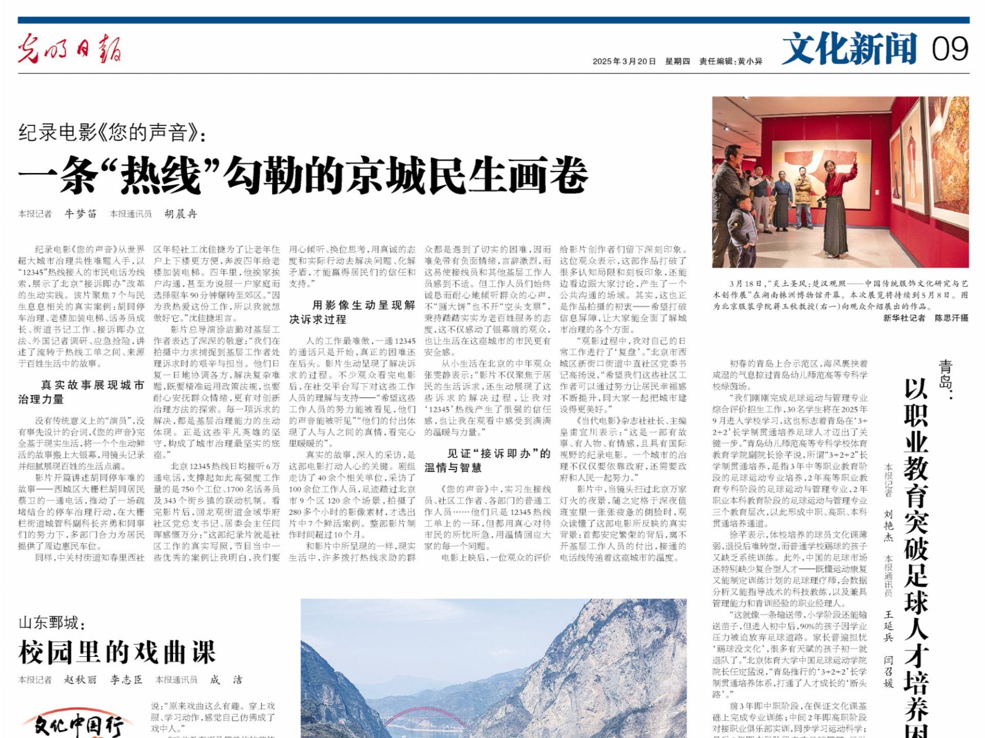 纪录电影《您的声音》：一条“热线”勾勒的京城民生画卷