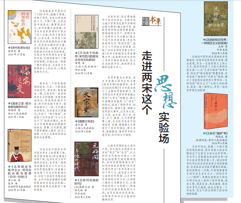 主题书单：走进两宋这个思想实验场 | 人文天地·新阅读