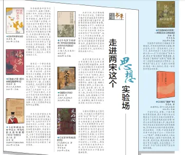 主题书单：走进两宋这个思想实验场 | 人文天地·新阅读