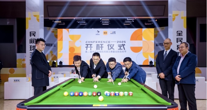 第二届中式台球民间球王赛在深圳正式开杆